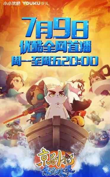 《京剧猫》第三季暑期首播即破亿,国漫IP未来可期