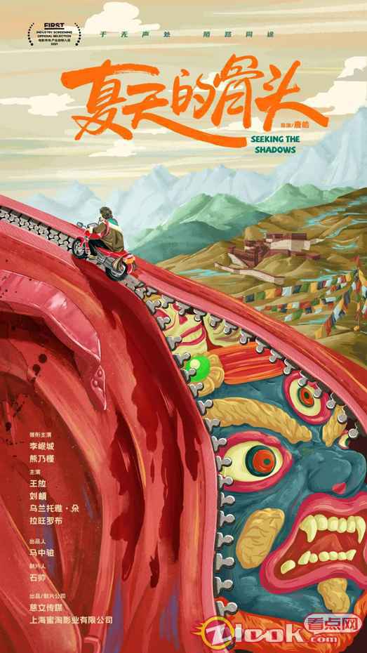 《夏天的骨头》入围第15届FIRST电影市场产业放映单元