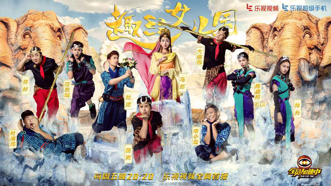 《全员2》收视持续走高 受年轻观众喜爱