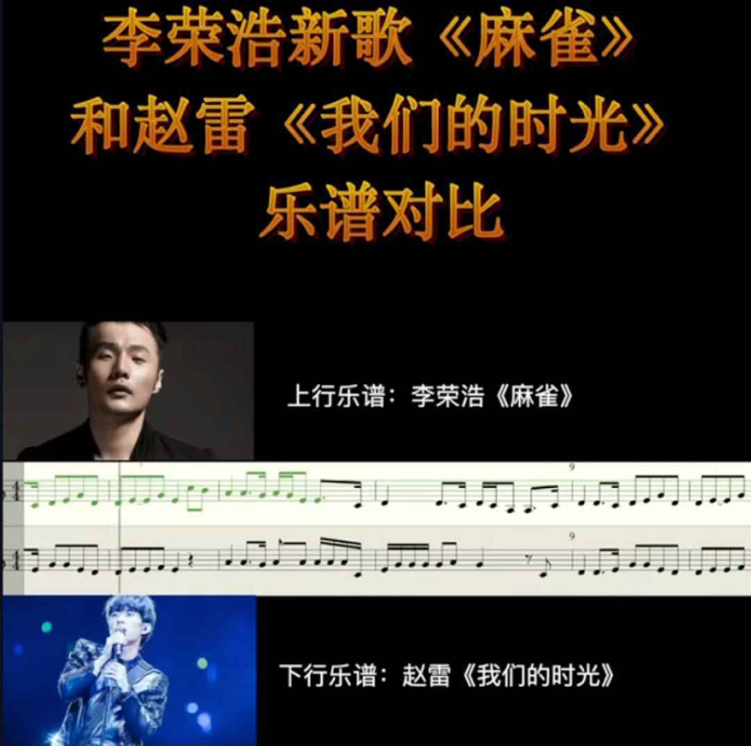 李荣浩新歌被指抄袭赵雷，但“听着像”就是“抄袭”吗？