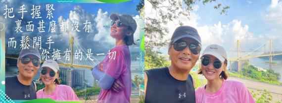 高海宁晒和周润发登山合照