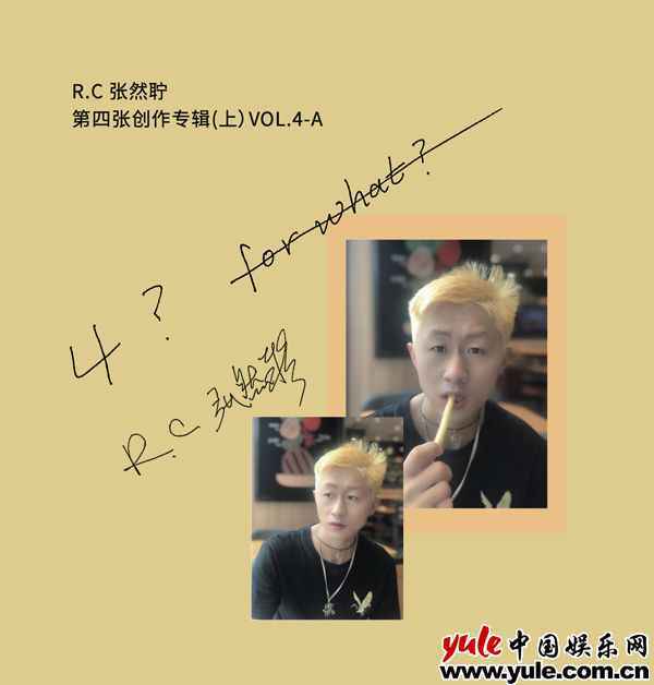 封面3 R.C张然聍四专(上)《4?FOR WHAT?》正式上线 压轴主打《反思》首播