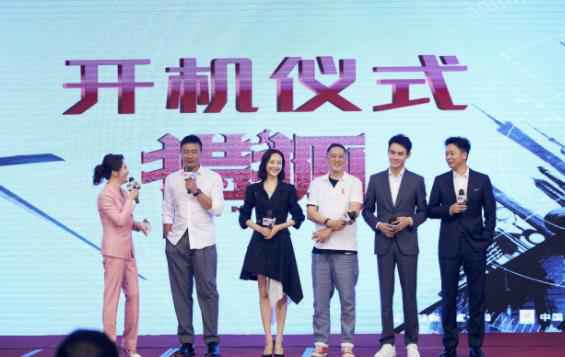 国内首部跨国经侦剧《猎狐》开机 王凯挑战高智商经侦案件