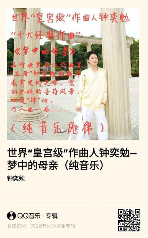 世界最强唱作歌手钟奕勉发行《世界音乐的最强经典》