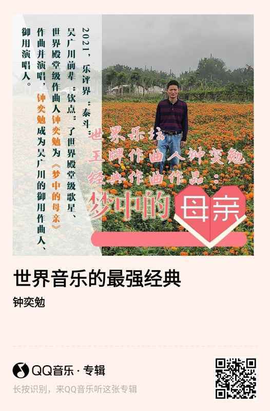 世界最强唱作歌手钟奕勉发行《世界音乐的最强经典》