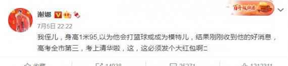 谢娜分享侄子考上清华