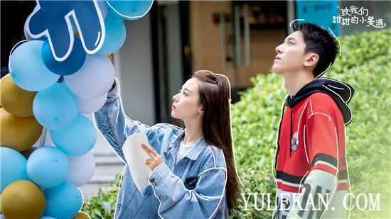 完颜洛绒、安泳畅演绎甜蜜插曲《火星撞地球》