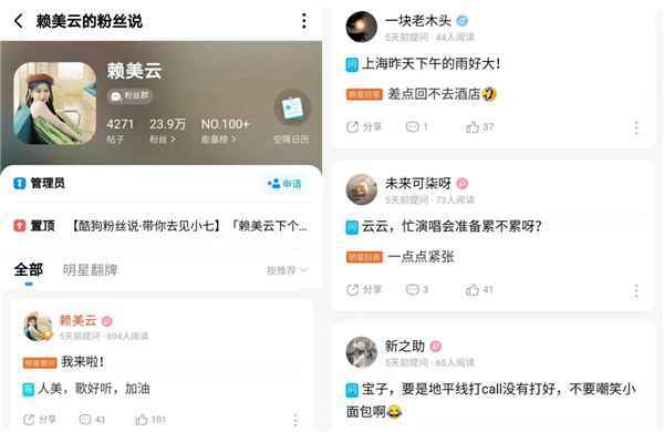 赖美云生日会玩出新花样 酷狗粉丝说再掀表白热潮