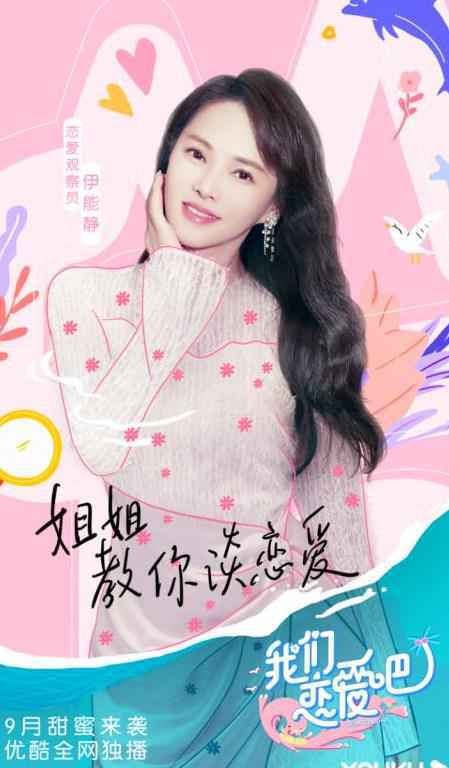 优酷《我们恋爱吧2》艺人官宣 朱正廷续约“浪姐”组团加盟