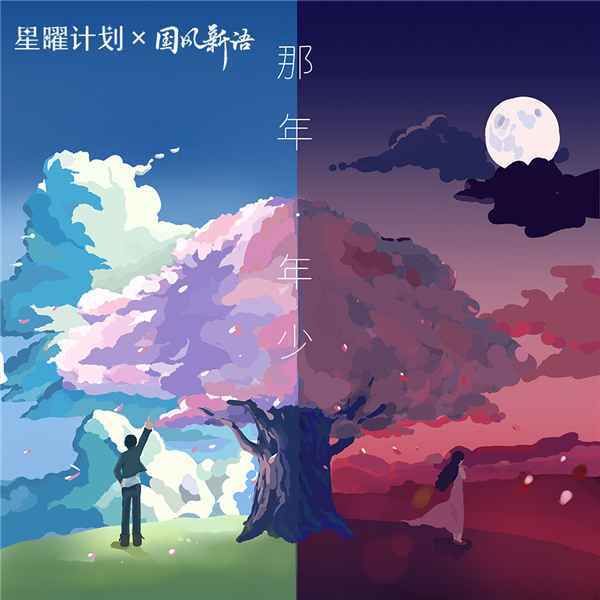 宋宇宁热单《那年·年少》四榜TOP1 酷狗星曜计划让原创歌曲再现光芒