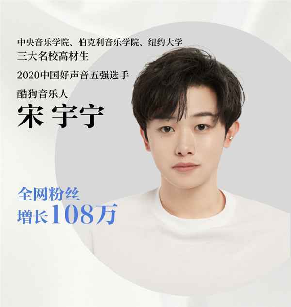 宋宇宁热单《那年·年少》四榜TOP1 酷狗星曜计划让原创歌曲再现光芒