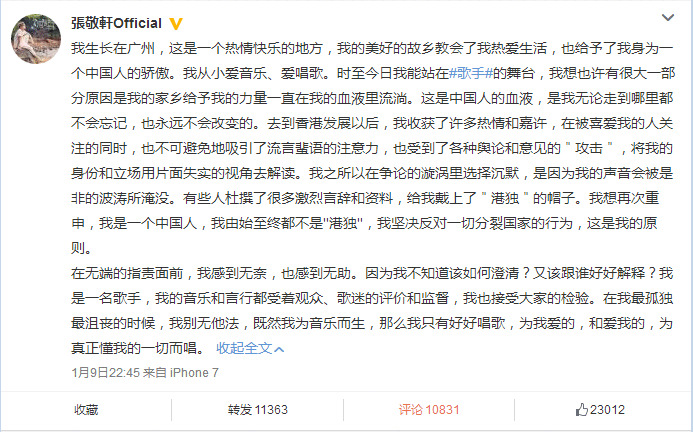 张敬轩：我是中国人不是“港独”