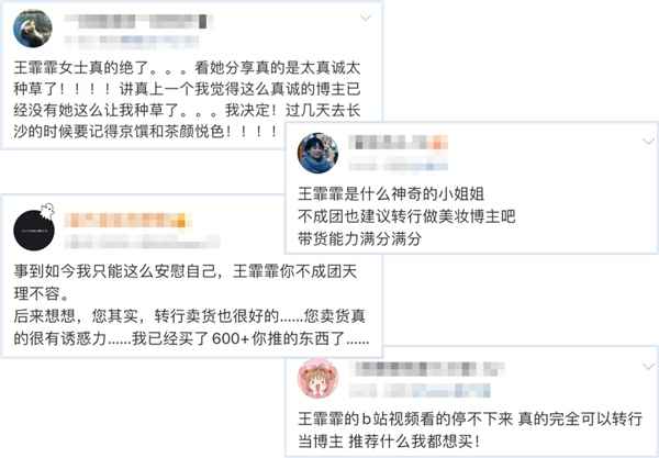 宝藏女孩大合体:王霏霏、烈儿宝贝加盟新一期《爆款星主播》