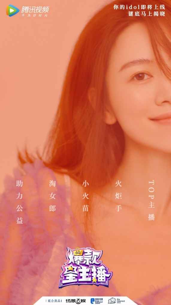 宝藏女孩大合体:王霏霏、烈儿宝贝加盟新一期《爆款星主播》