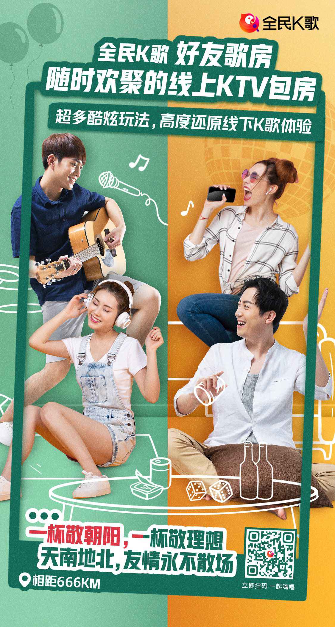 乐潮汹涌，全民K歌联手《乐队的夏天2》为年轻乐迷们打造嗨玩盛宴