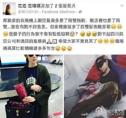 范玮琪回应多要拖鞋：没有偷 没有炫耀