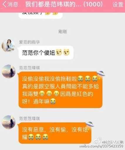 范玮琪回应多要拖鞋：没有偷 没有炫耀