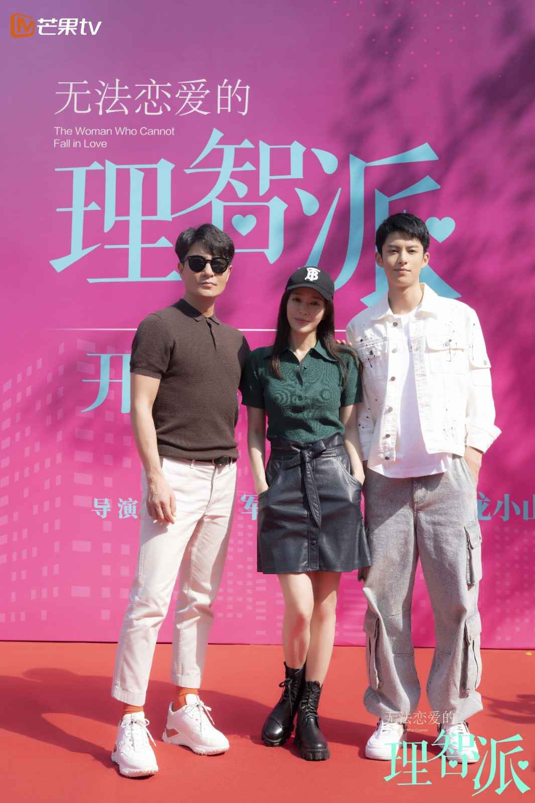 秦岚穿皮裙现身《无法恋爱的理智派》开机 辣露逆天长腿大谈姐弟恋！