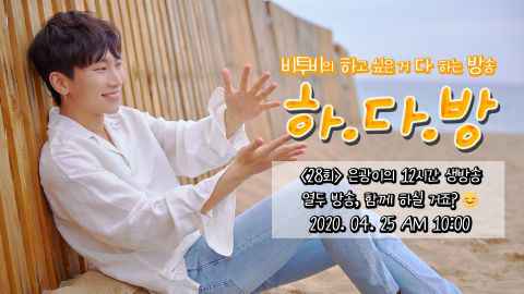 Melody 有福了！恩光说好的「12小时节目」明日登场