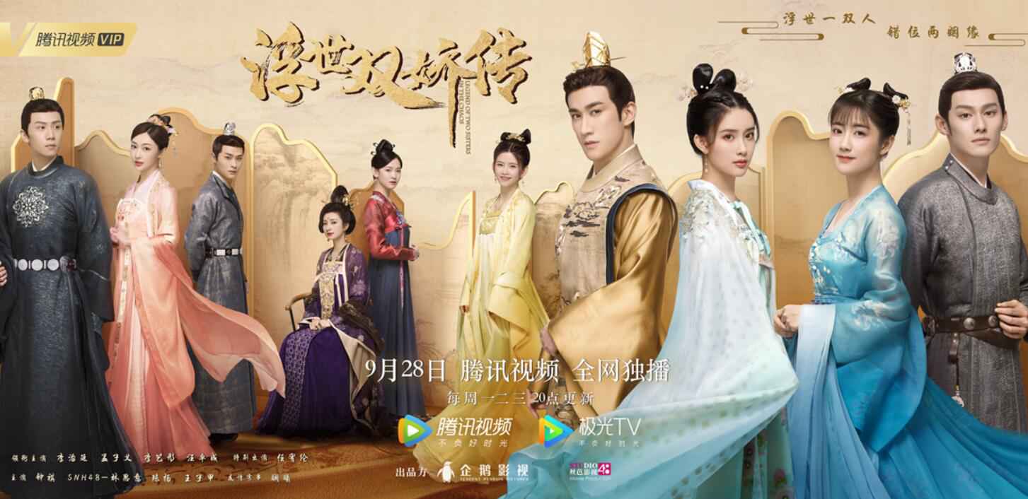 《浮世双娇传》开播 任宥纶首演古装引期待