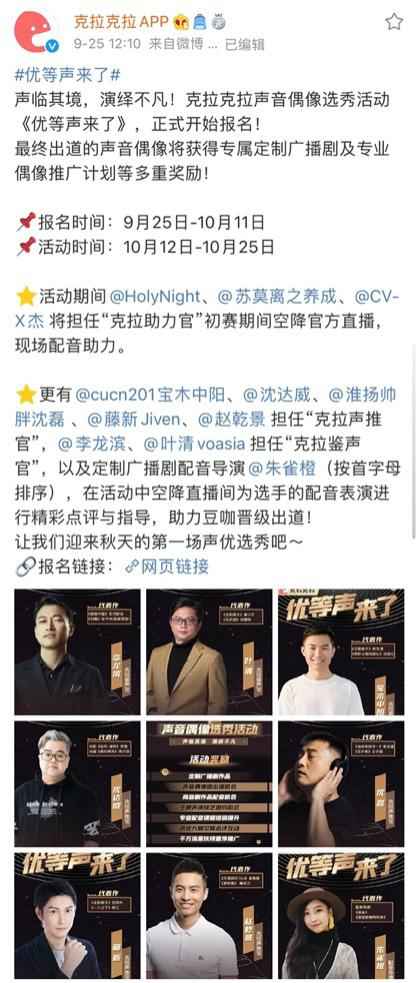 克拉克拉声音偶像选秀《优等声来了》启动报名，网友：CV101来了？