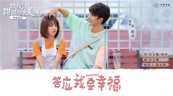 李歌洋献唱《答应我要幸福》唱出蔡亚斯的内心独白