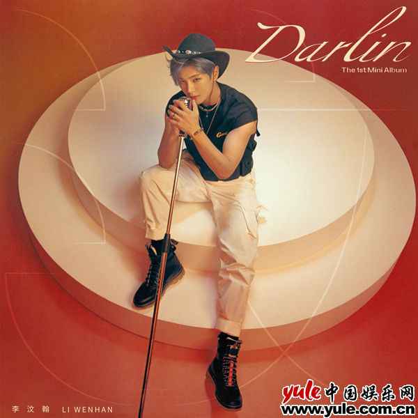 李汶翰新EP《汶》首单《Darlin》正式上线，首唱舞台燃爆全场