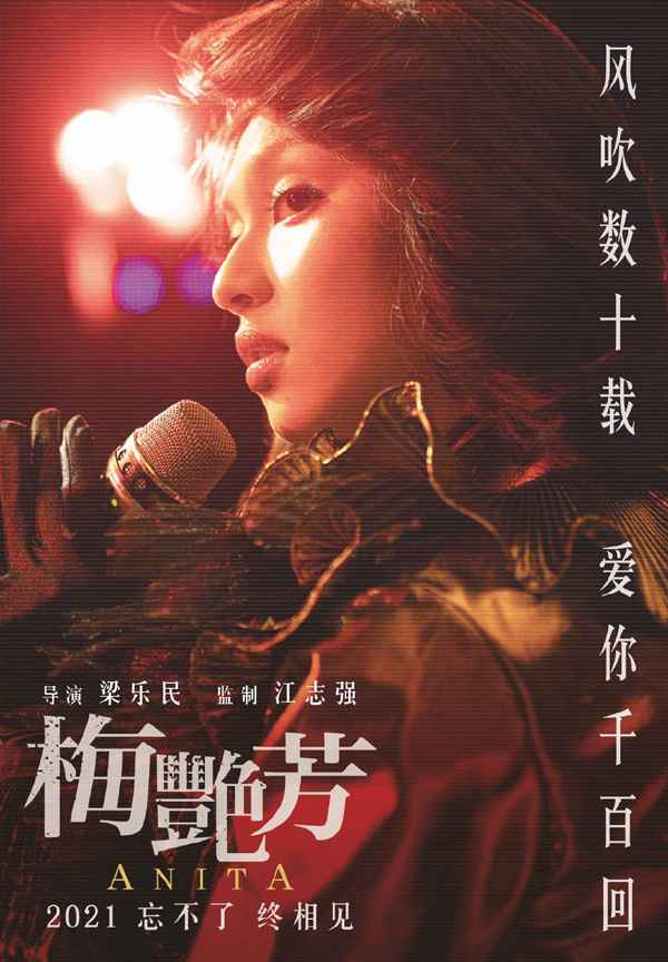 梅艳芳 孟美岐《我心飞扬》发布“中国速度”海报 周游《野马分鬃》定档9.3