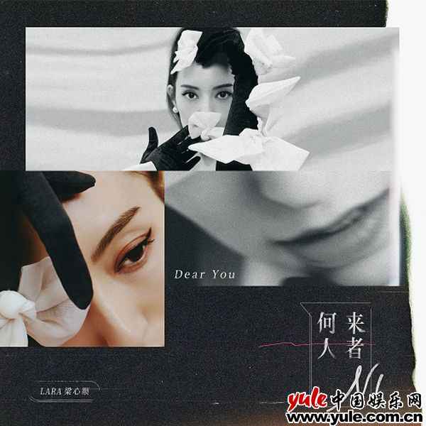 Lara梁心颐新专辑《来者何人n!》发行 主打歌MV上线