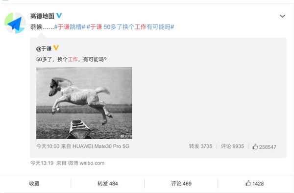 于谦首次当“高管”，加盟高德地图担任“哪儿都熟协会”会长