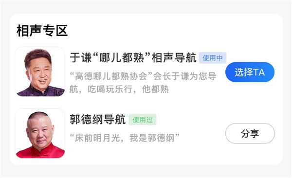于谦首次当“高管”，加盟高德地图担任“哪儿都熟协会”会长