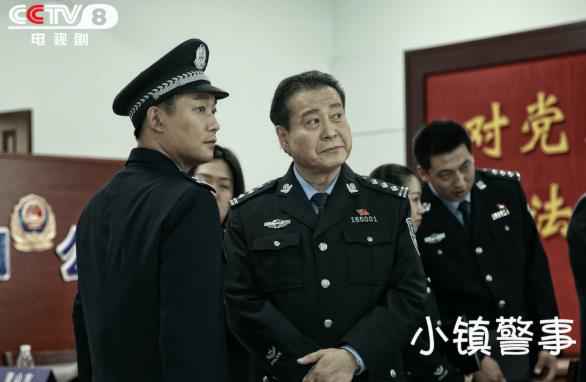 小人物视角展大情怀 《小镇警事》今晚20:30 CCTV8开播