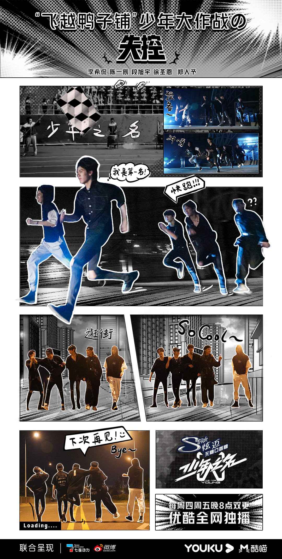 《少年之名》上演最强逃跑计划，少年们集体突破舒适圈