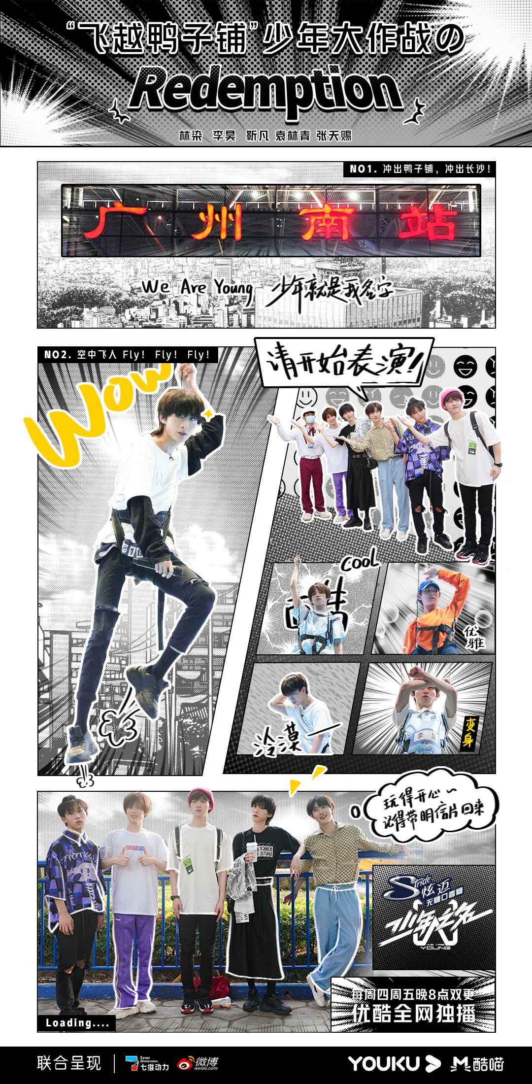 《少年之名》上演最强逃跑计划，少年们集体突破舒适圈