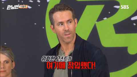 莱恩雷诺斯(Ryan Reynolds)居然来上《Running Man》啦～