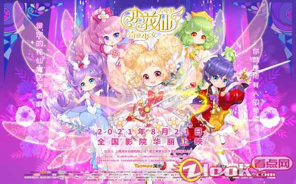8.21华丽开战！小花仙首部电影《小花仙大电影：奇迹少女》终极预告来袭