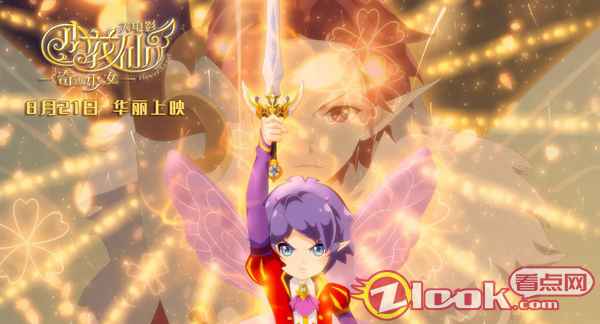 8.21华丽开战！小花仙首部电影《小花仙大电影：奇迹少女》终极预告来袭