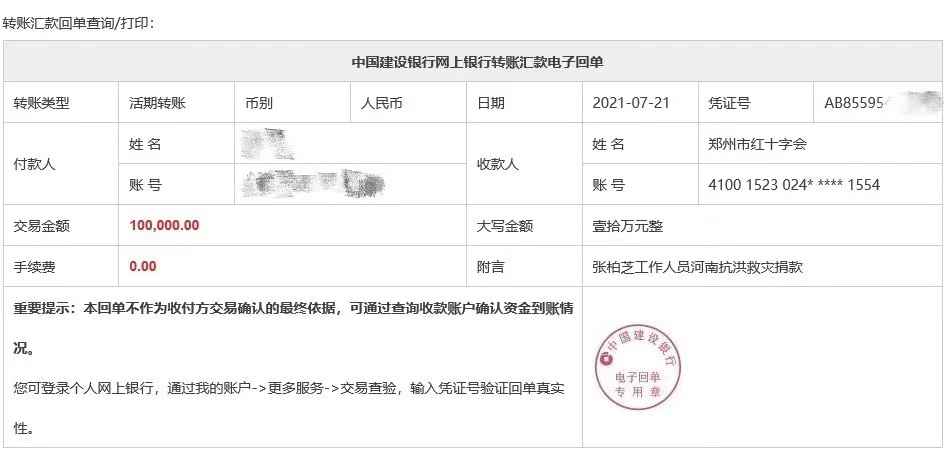 张柏芝及其工作人员捐款60万元驰援河南：共克时艰！