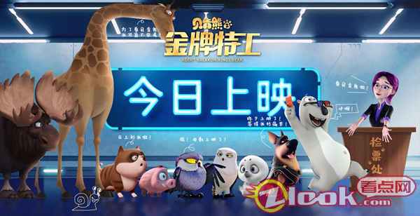 《贝肯熊2：金牌特工》今日上映，最萌应援天团来打Call