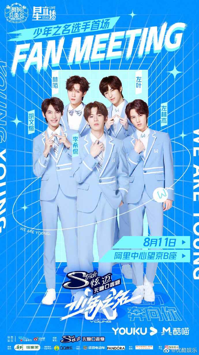 《少年之名》首次粉丝见面会,5位少年在线直播实力宠粉
