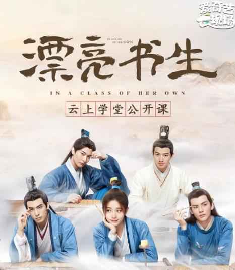 电视剧《漂亮书生》办云见面会 鞠婧祎宋威龙还原甜宠名场面