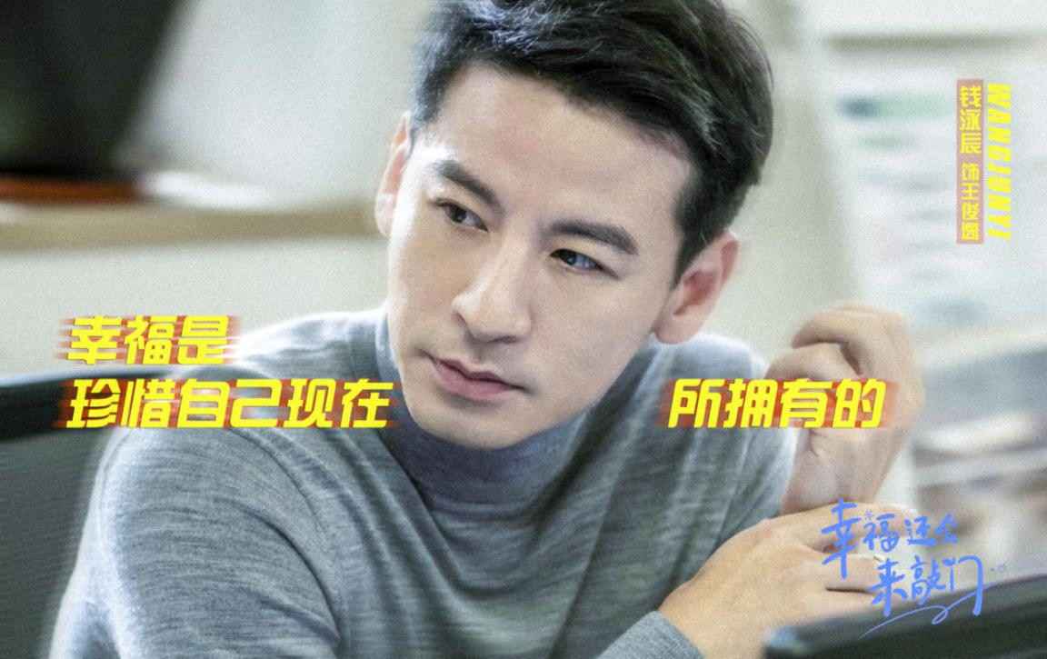 《幸福还会来敲门》开播 钱泳辰聂远时隔十年再合作