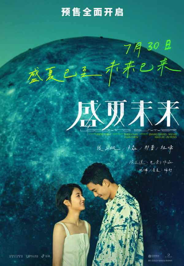 《白蛇2：青蛇劫起》上映首日排映夺冠 《盛夏未来》提档730