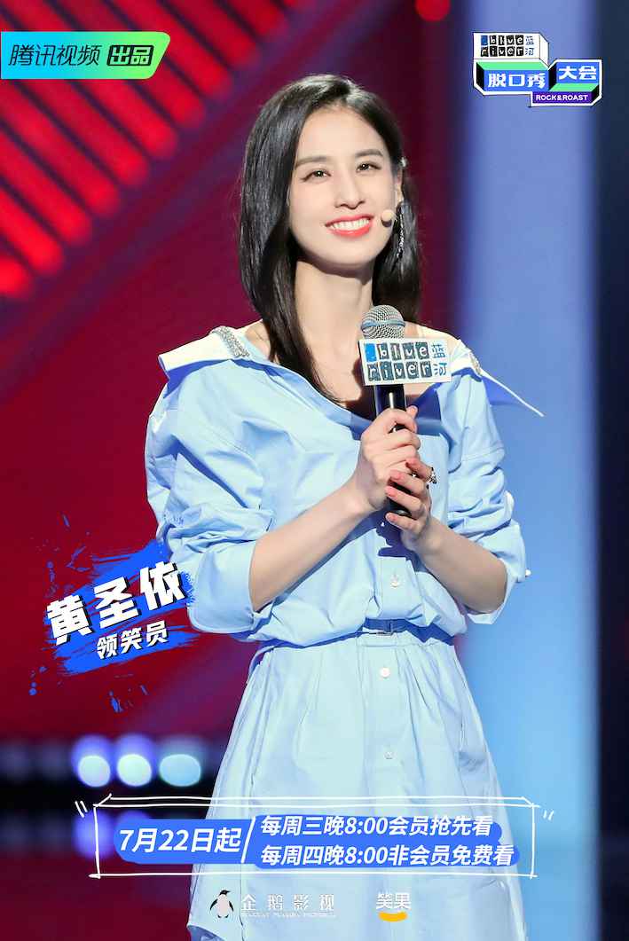 黄圣依现身《脱口秀大会》 ,杨天真欲拉群当红娘