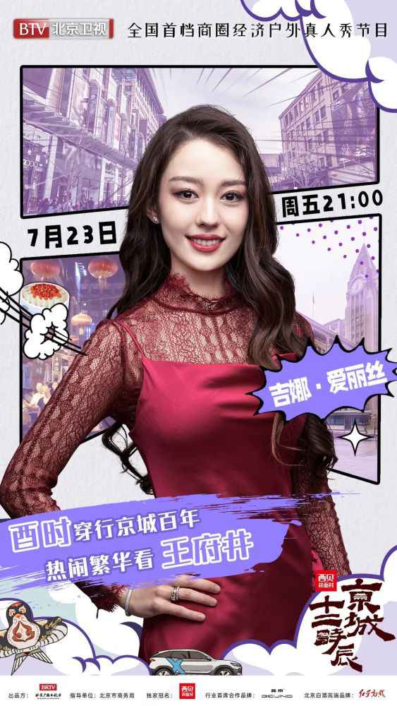 北京卫视《京城十二时辰》丨郎朗吉娜感受北京记忆 王艳球球品读历史情怀