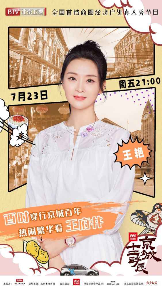 北京卫视《京城十二时辰》丨郎朗吉娜感受北京记忆 王艳球球品读历史情怀
