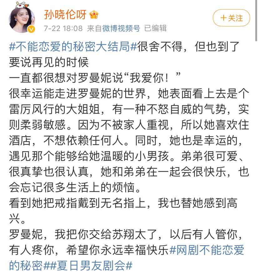 《不能恋爱的秘密》甜蜜收官 孙晓伦发文告别罗曼妮