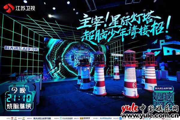 《超脑少年团》抵达“逆行力之星” 选手互放“狠话”火药味足