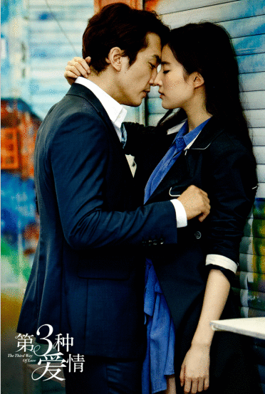 《第三种爱情》曝“甜蜜蜜”海报刘亦菲宋承宪拥吻过七夕