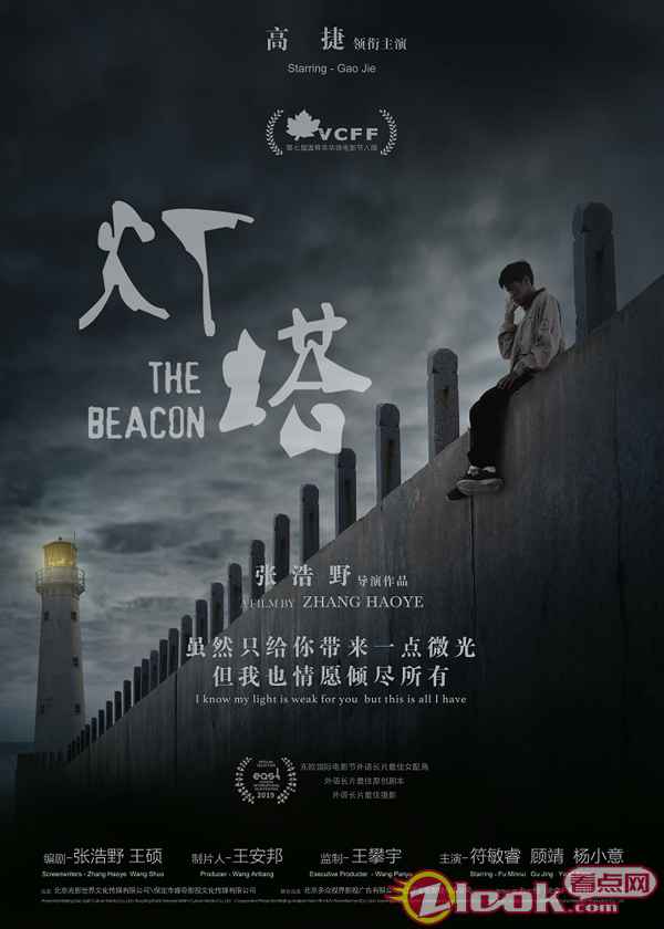 电影《灯塔》定档8月20日，照亮被忽视的自闭症儿童